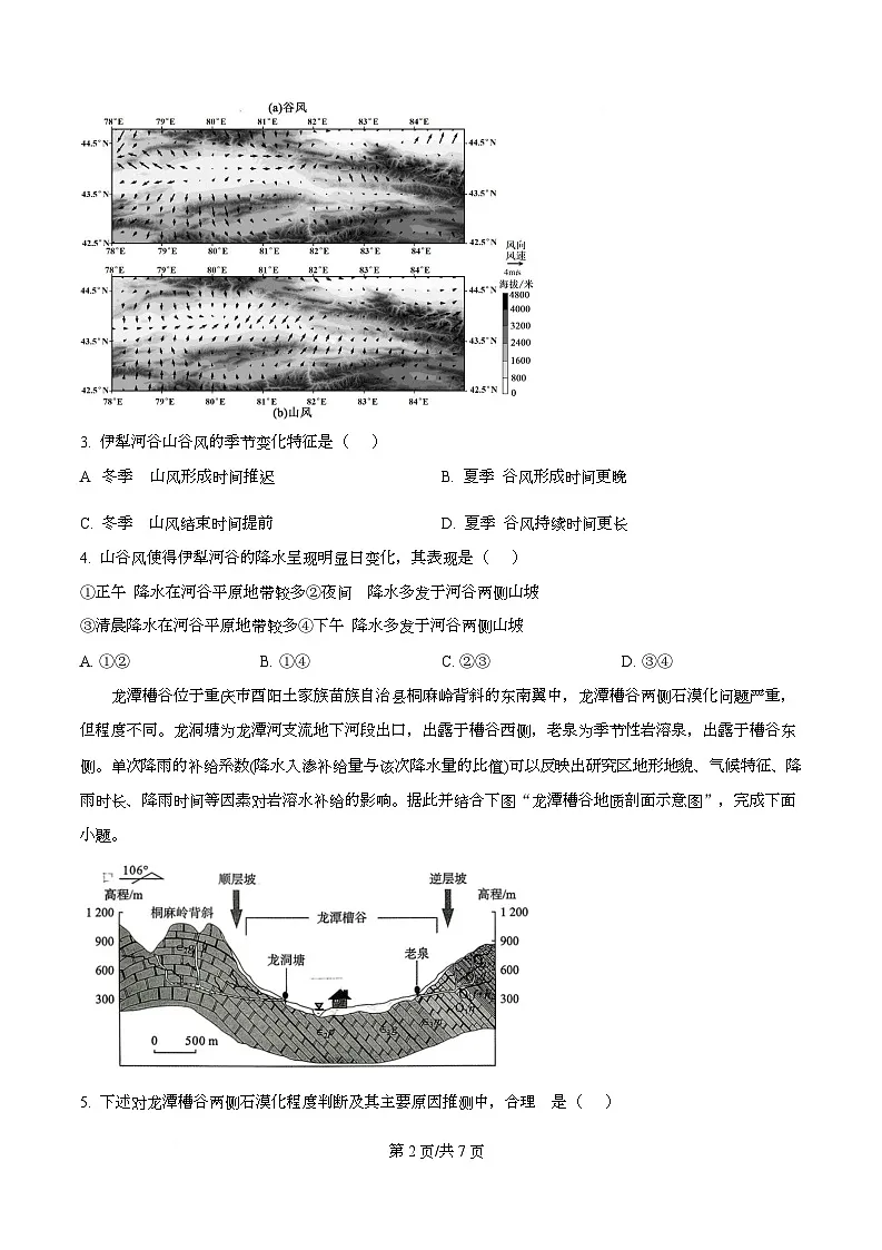 重庆市巴蜀中学2026届高三上学期11月期中地理试题（原卷版）第2页