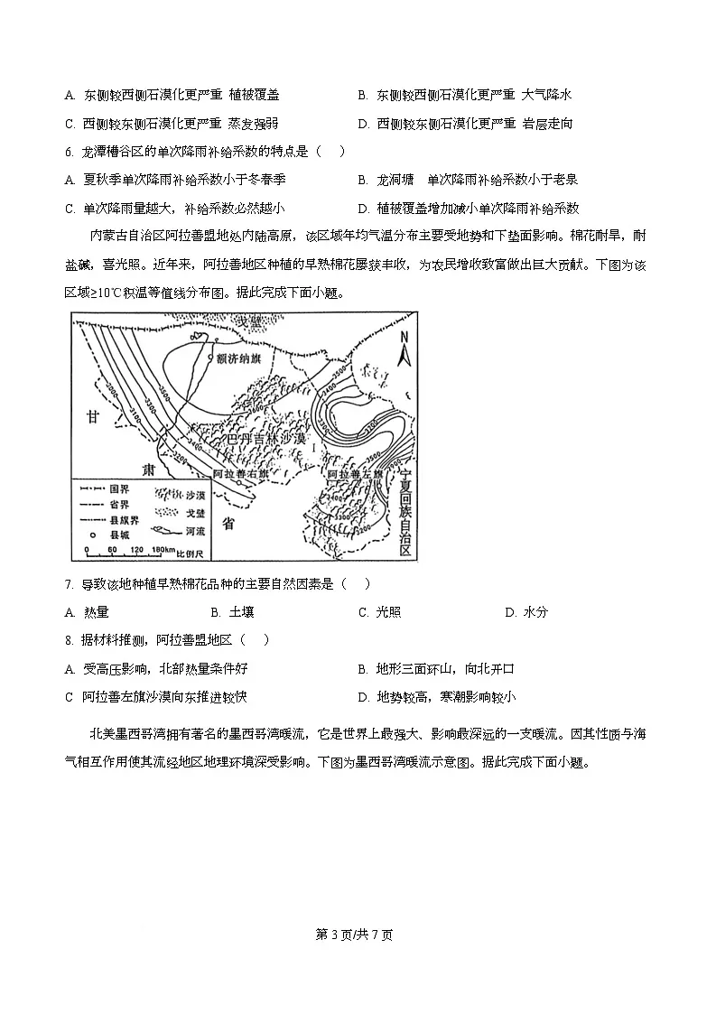 重庆市巴蜀中学2026届高三上学期11月期中地理试题（原卷版）第3页