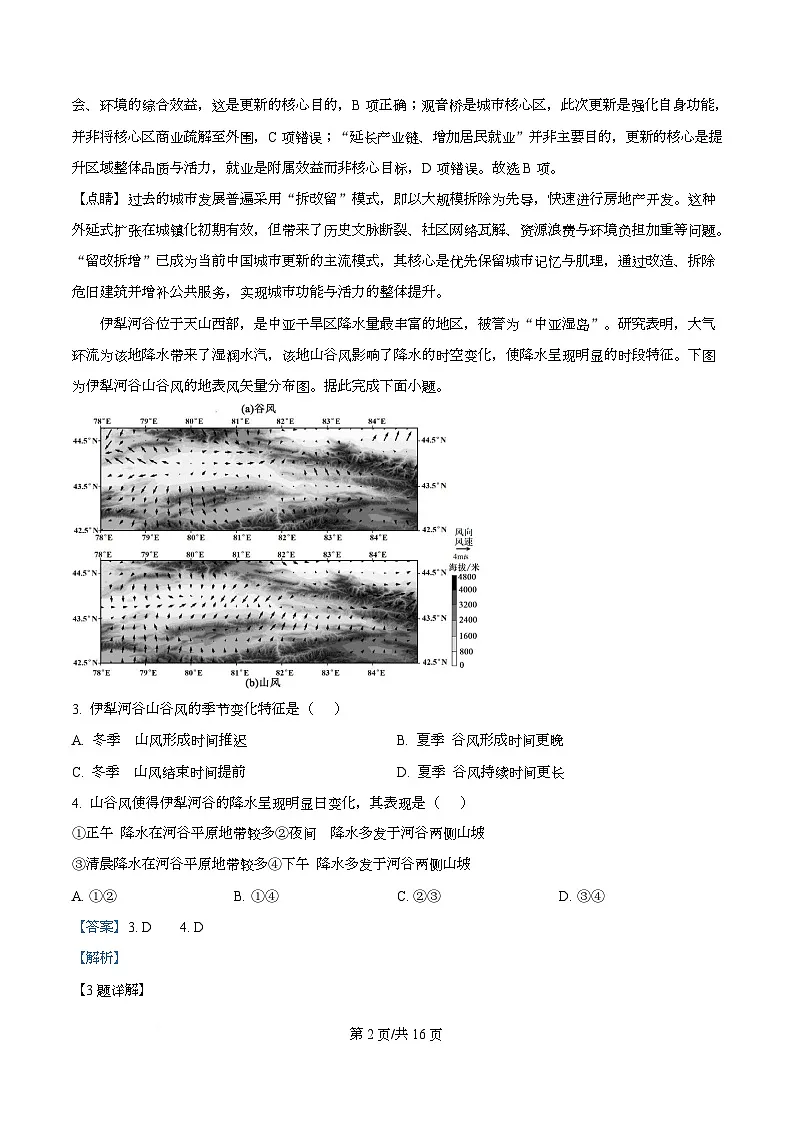 重庆市巴蜀中学2026届高三上学期11月期中地理试题 Word版含解析第2页