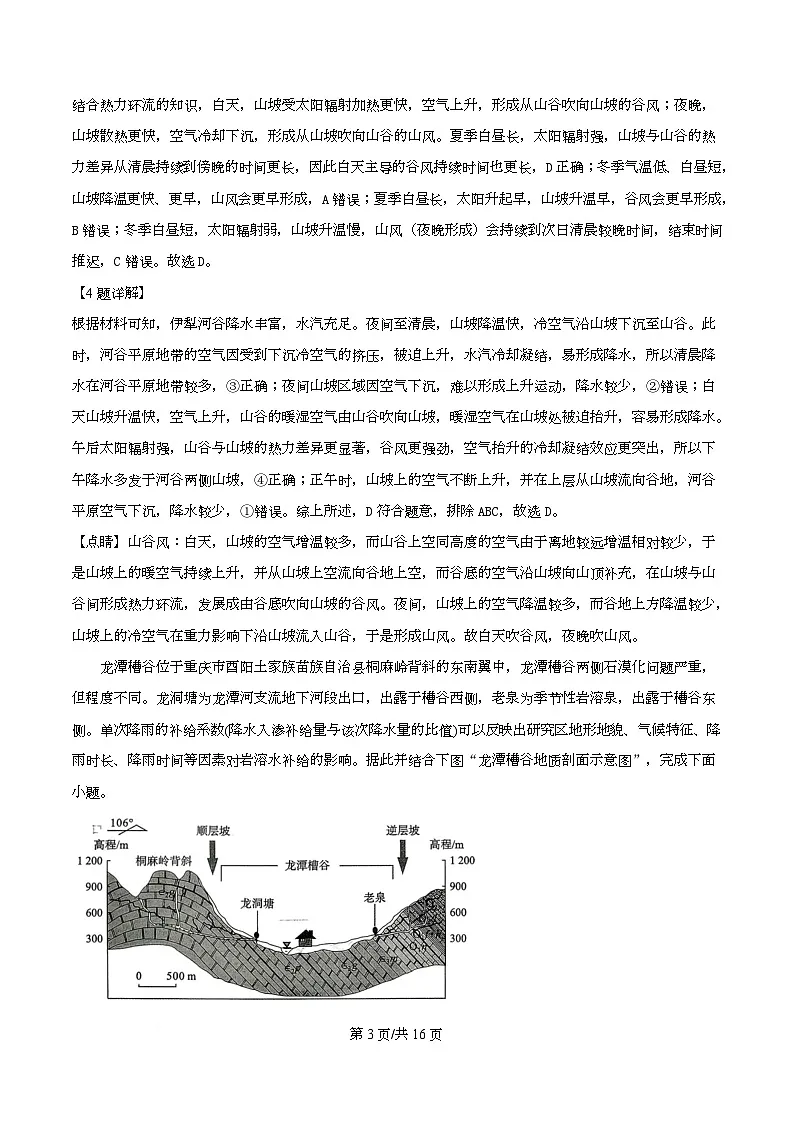 重庆市巴蜀中学2026届高三上学期11月期中地理试题 Word版含解析第3页