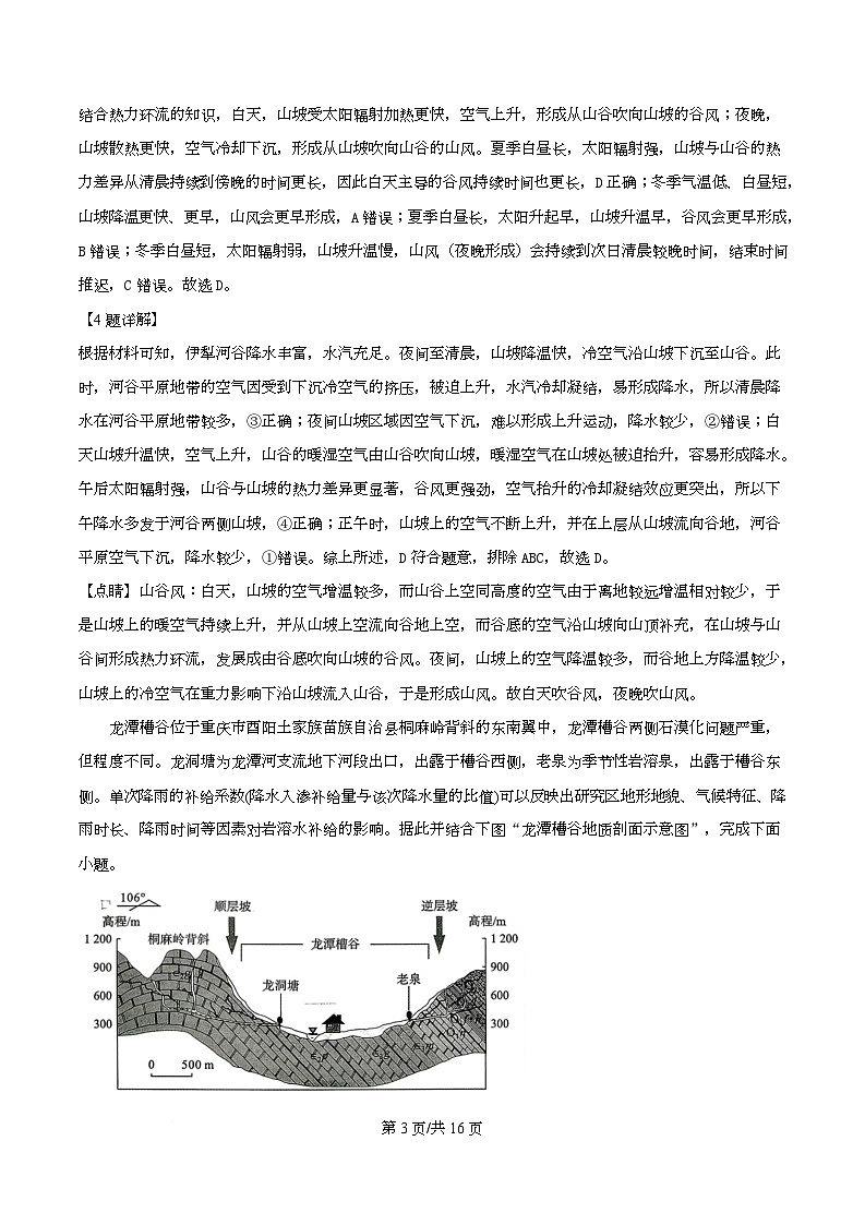 重庆市巴蜀中学2026届高三上学期11月期中地理试题 Word版含解析第3页