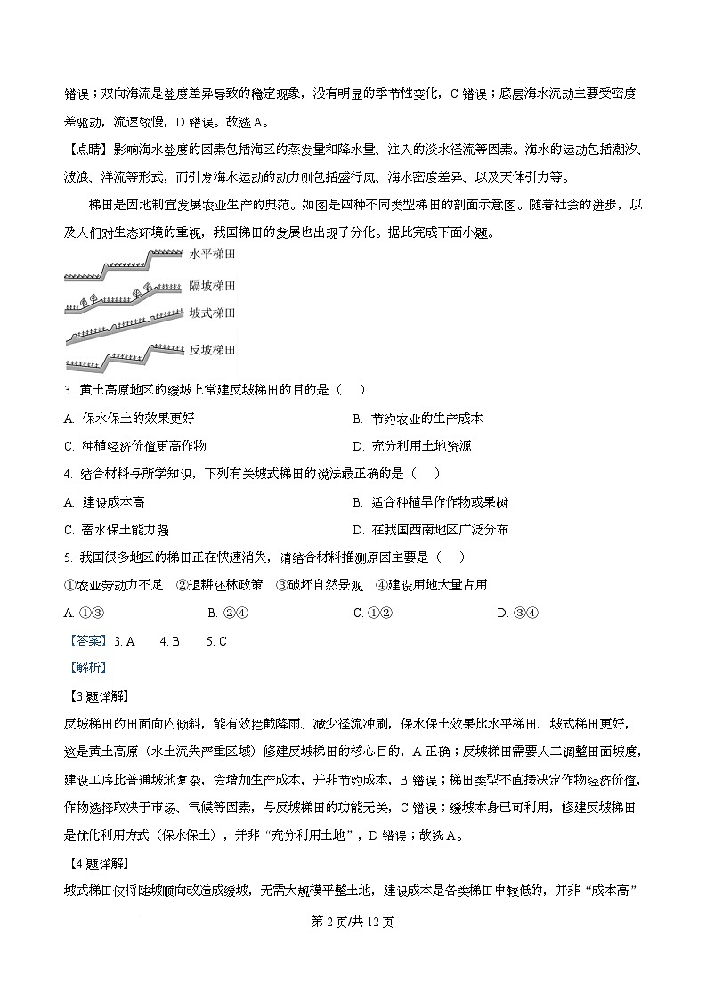 重庆市第一中学2026届高三上学期11月期中地理试题 Word版含解析第2页