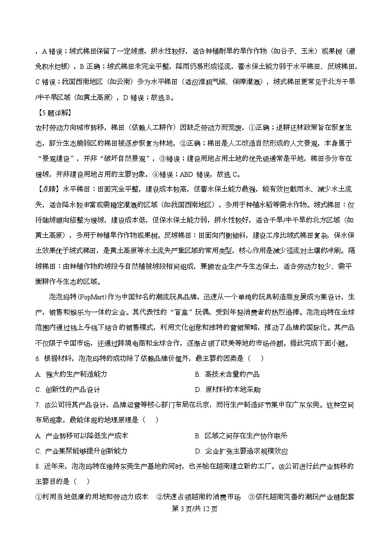 重庆市第一中学2026届高三上学期11月期中地理试题 Word版含解析第3页