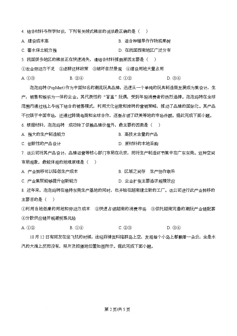 重庆市第一中学2026届高三上学期11月期中地理试题（原卷版）第2页