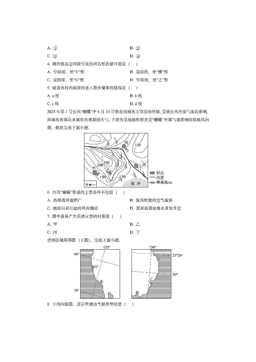 辽宁省辽西重点高中2025-2026学年高二上学期11月期中地理试卷（学生版）第2页
