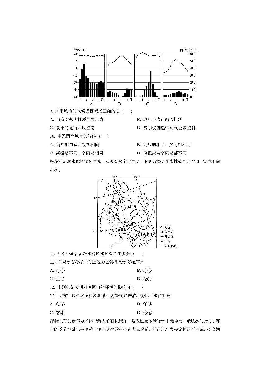辽宁省辽西重点高中2025-2026学年高二上学期11月期中地理试卷（学生版）第3页