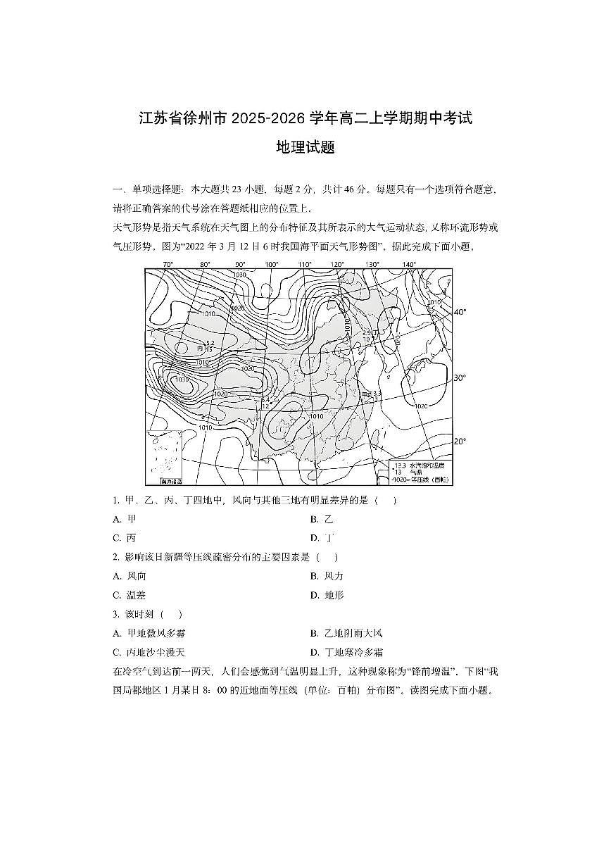 江苏省徐州市2025-2026学年高二上学期期中考试 (1)地理试卷（学生版）第1页