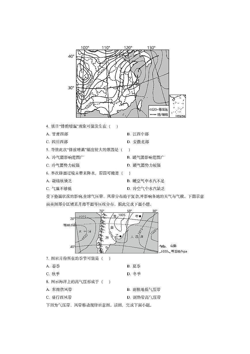 江苏省徐州市2025-2026学年高二上学期期中考试 (1)地理试卷（学生版）第2页