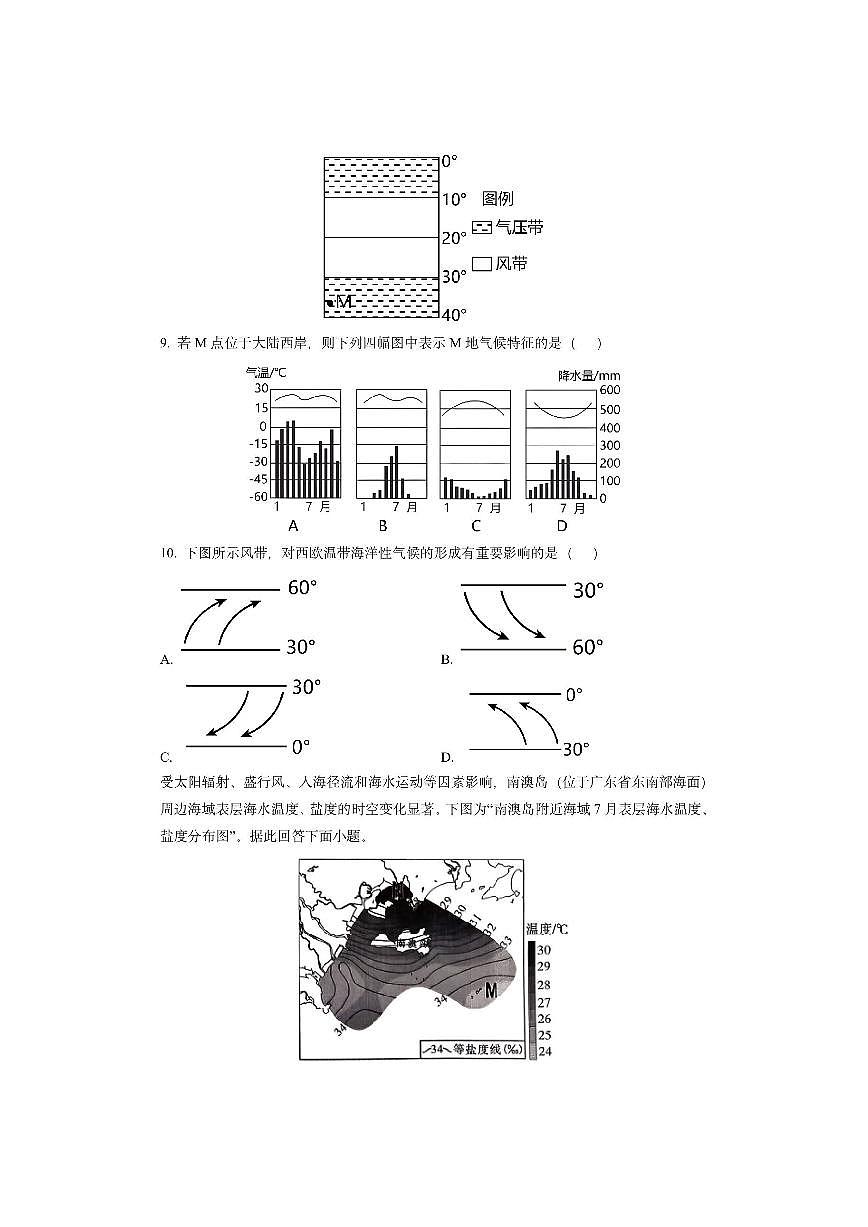 江苏省徐州市2025-2026学年高二上学期期中考试 (1)地理试卷（学生版）第3页