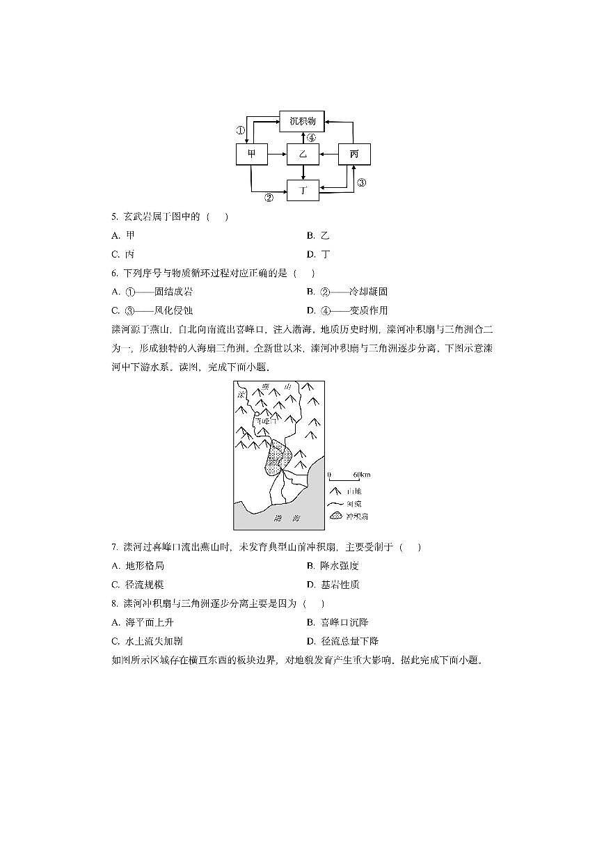 吉林黑龙江两省十校联合体2025-2026学年高二上学期期中考试 (1)地理试卷（学生版）第2页