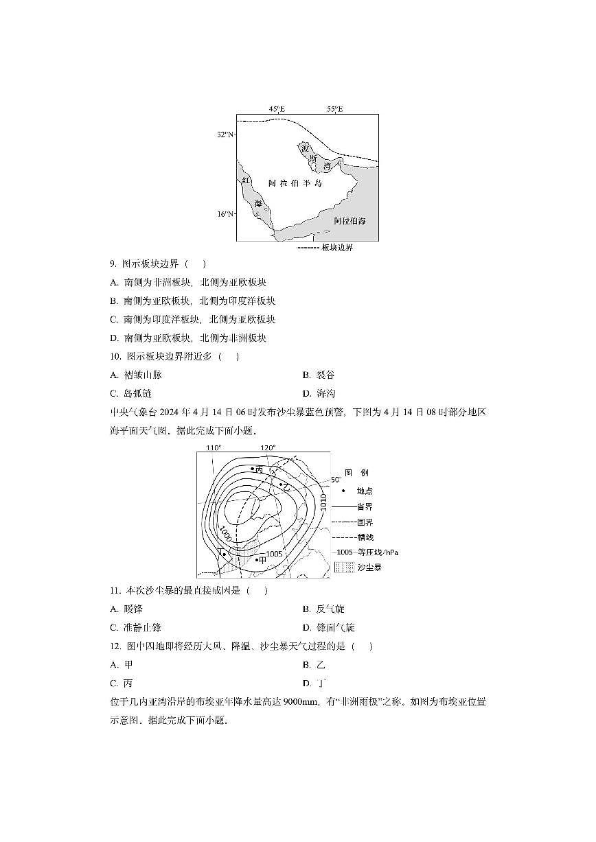 吉林黑龙江两省十校联合体2025-2026学年高二上学期期中考试 (1)地理试卷（学生版）第3页