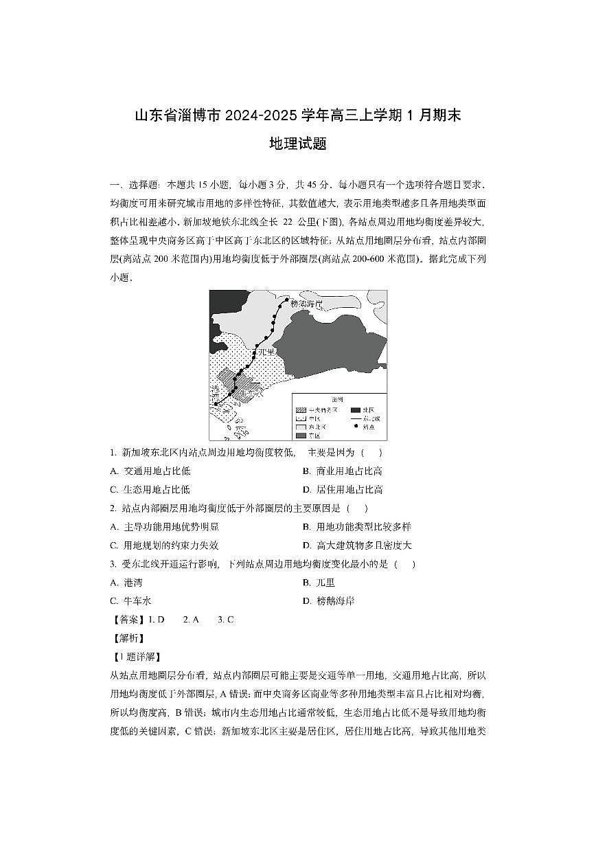 山东省淄博市2024-2025学年高三上学期1月期末（解析版）地理试卷第1页