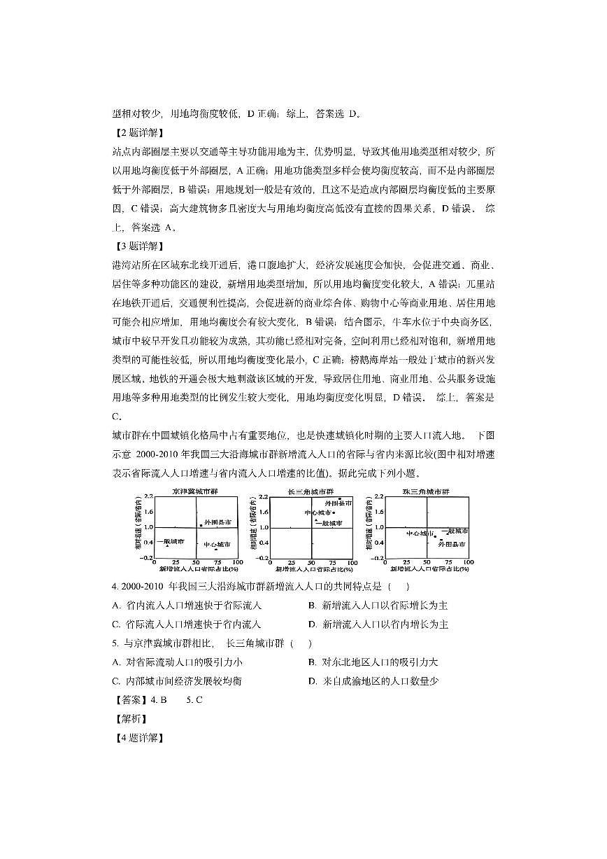 山东省淄博市2024-2025学年高三上学期1月期末（解析版）地理试卷第2页