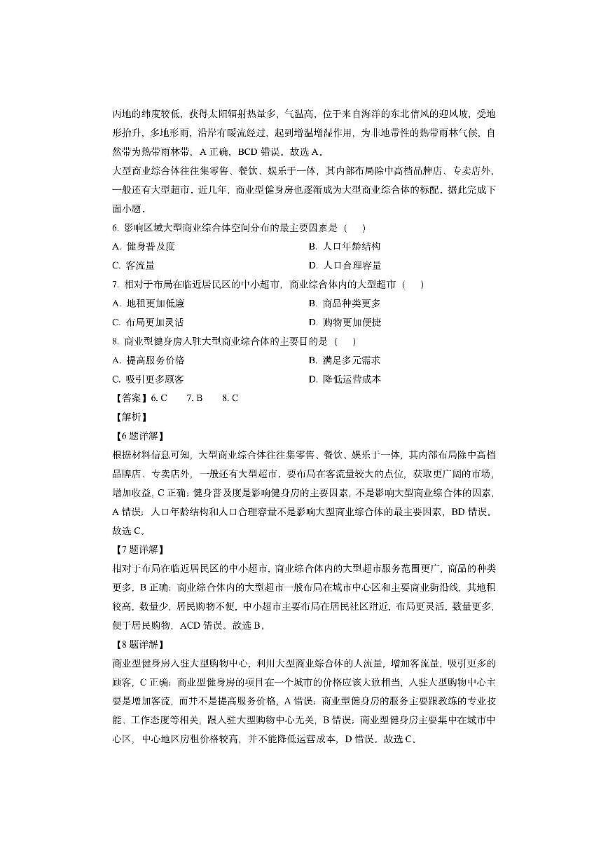 山东省烟台市2024-2025学年高三上学期1月期末 （解析版）地理试卷第3页