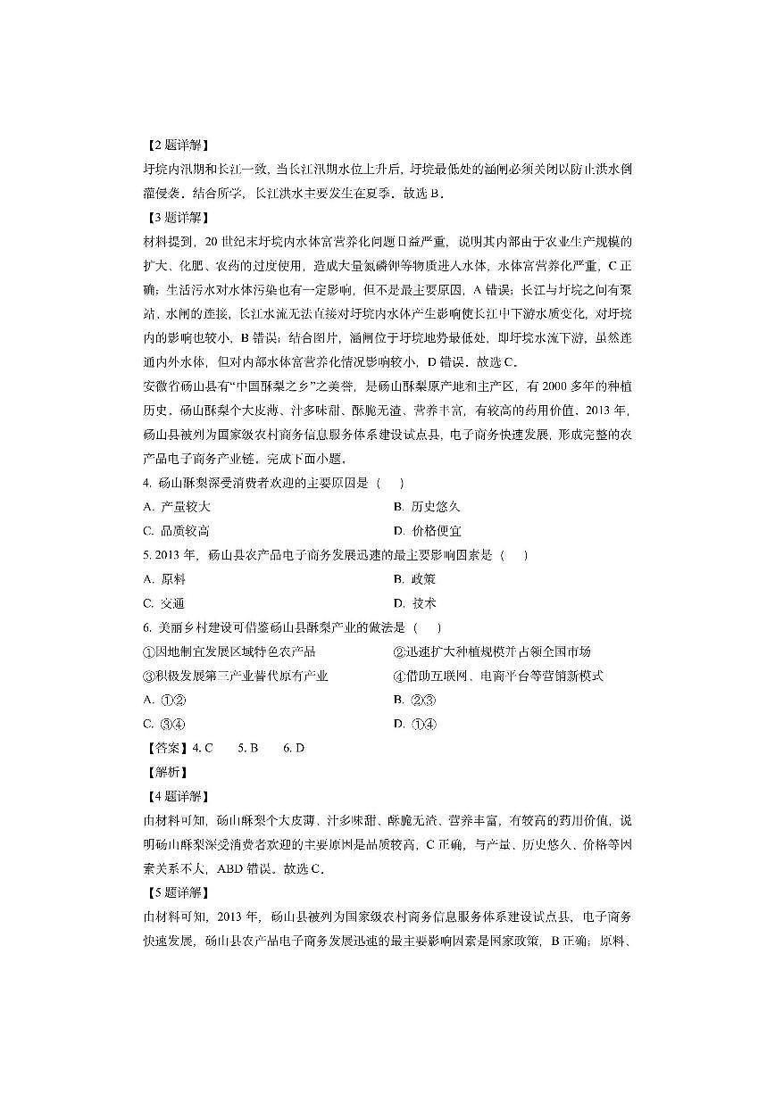 山东省威海市2024-2025学年高三上学期期末考试（解析版）地理试卷第2页