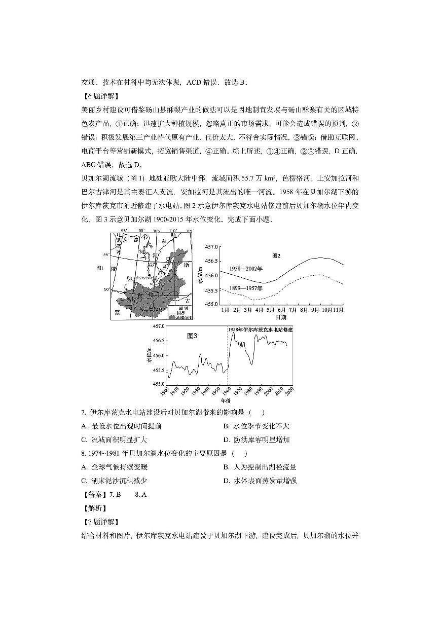 山东省威海市2024-2025学年高三上学期期末考试（解析版）地理试卷第3页