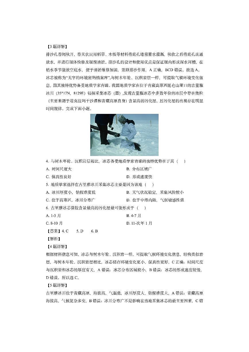 山东省泰安市2024-2025学年高三上学期1月期末考试（A卷）（解析版）地理试卷第2页