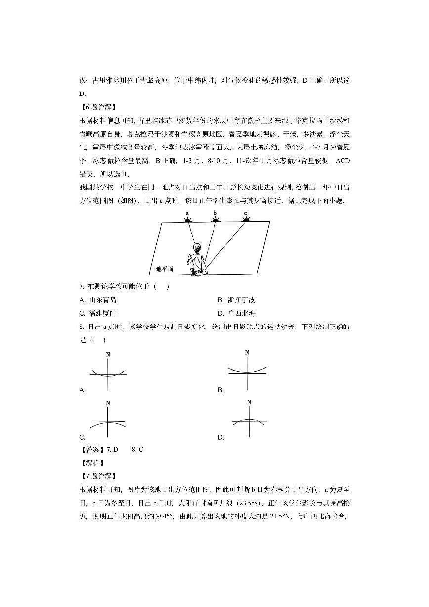 山东省泰安市2024-2025学年高三上学期1月期末考试（A卷）（解析版）地理试卷第3页