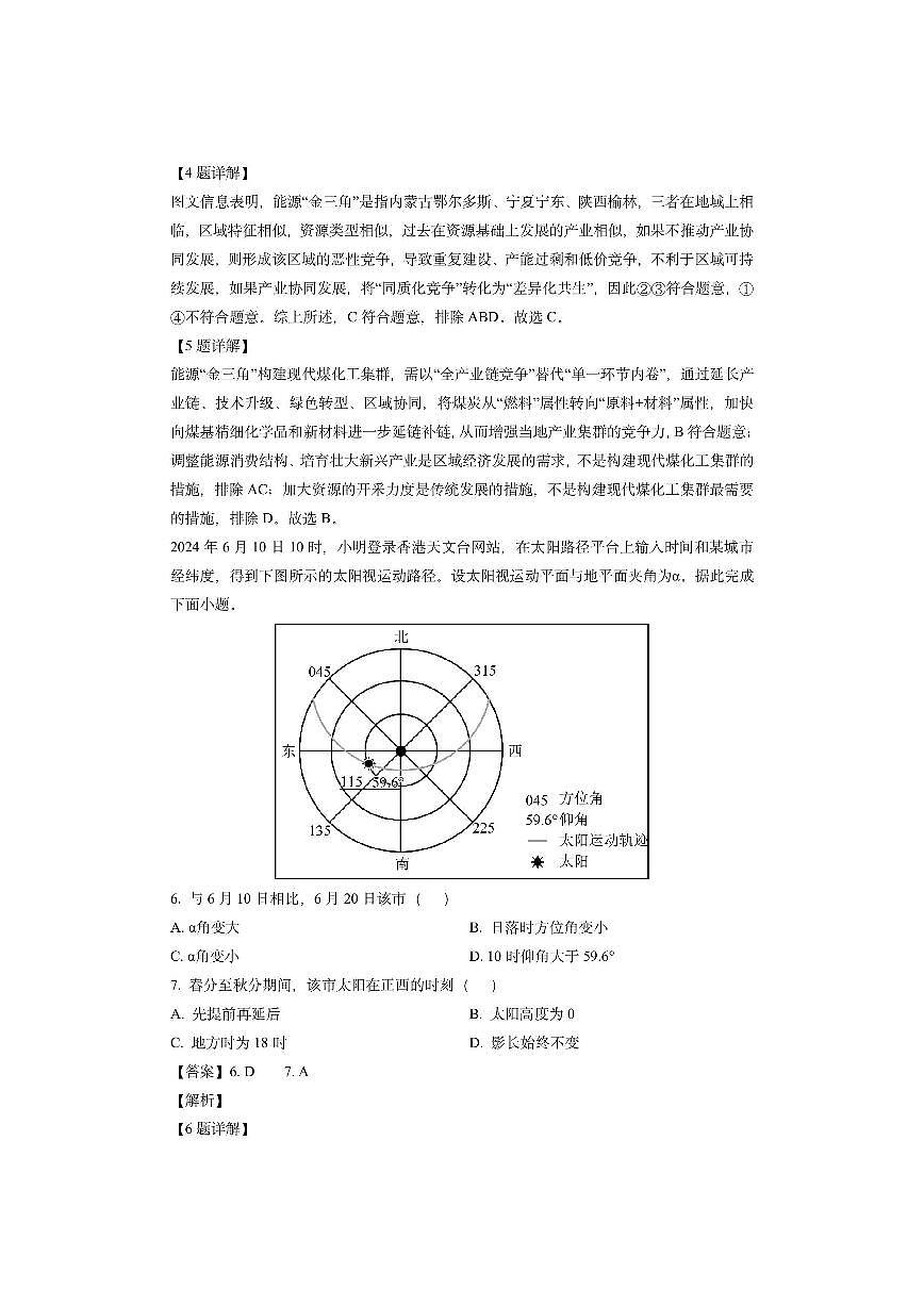 山东省日照市2024-2025学年高三上学期期末考试（解析版）地理试卷第3页