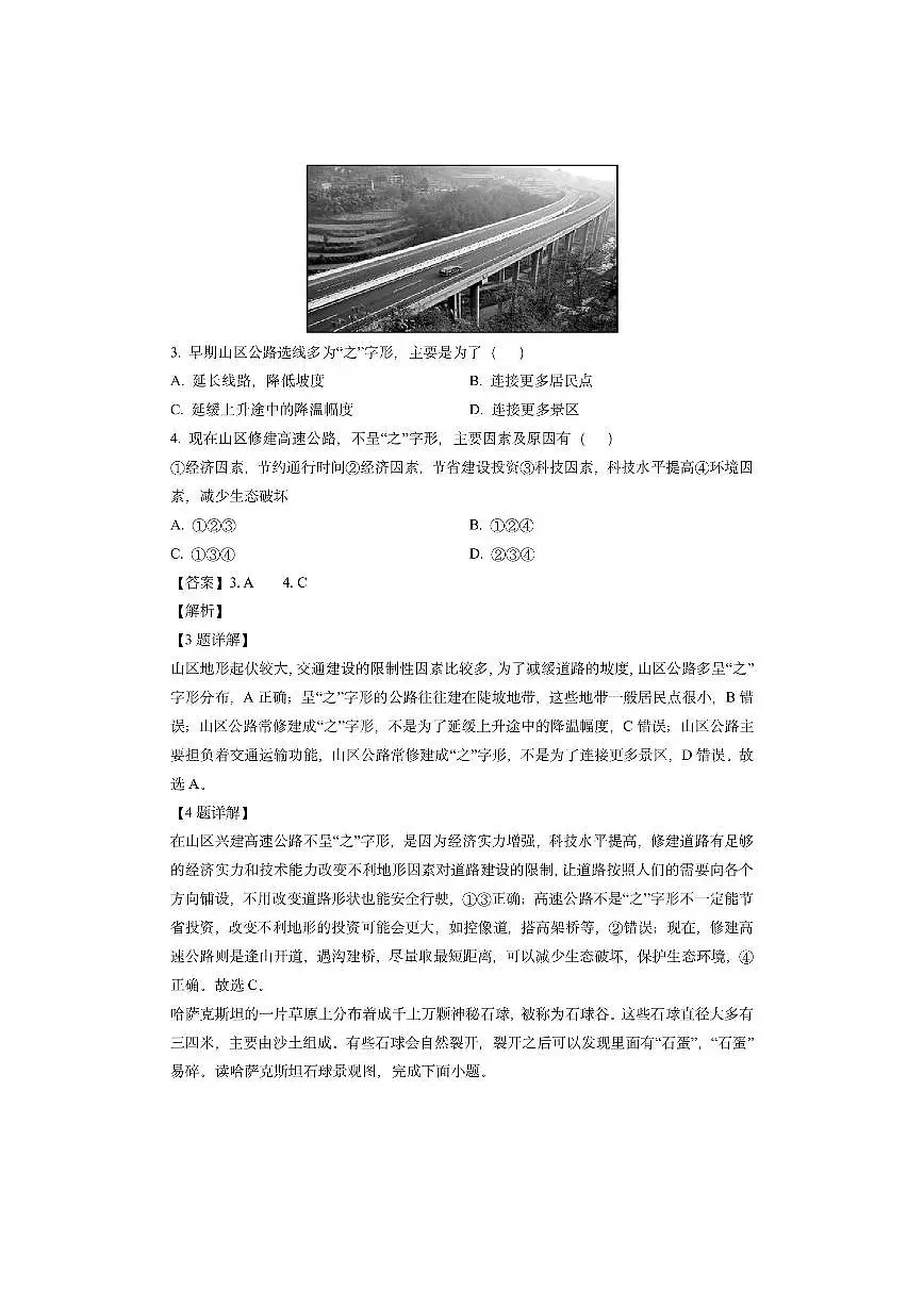 新疆维吾尔自治区克孜勒苏柯尔克孜自治州2024-2025学年高二上学期1月期末（解析版）地理试卷第2页