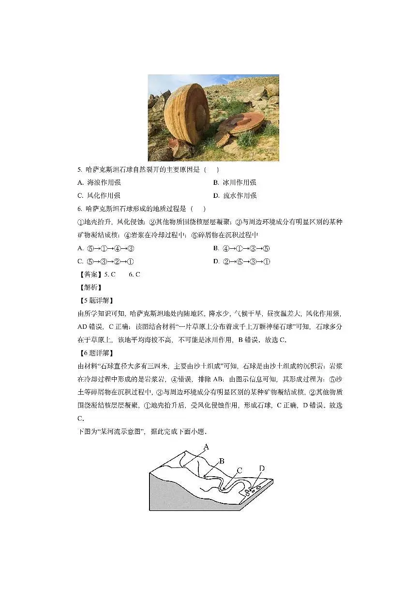 新疆维吾尔自治区克孜勒苏柯尔克孜自治州2024-2025学年高二上学期1月期末（解析版）地理试卷第3页