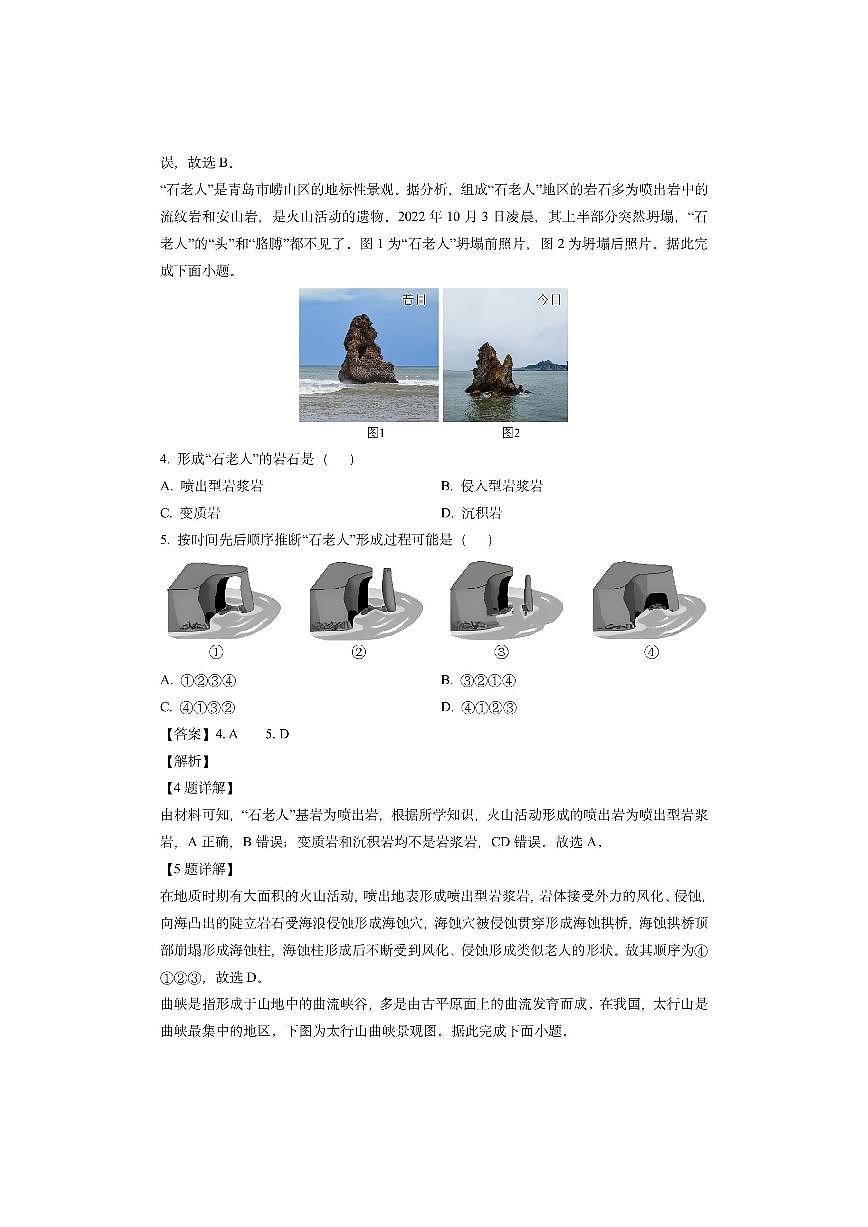 新疆维吾尔自治区巴音郭楞蒙古自治州2024-2025学年高二上学期1月期末（解析版）地理试卷第2页