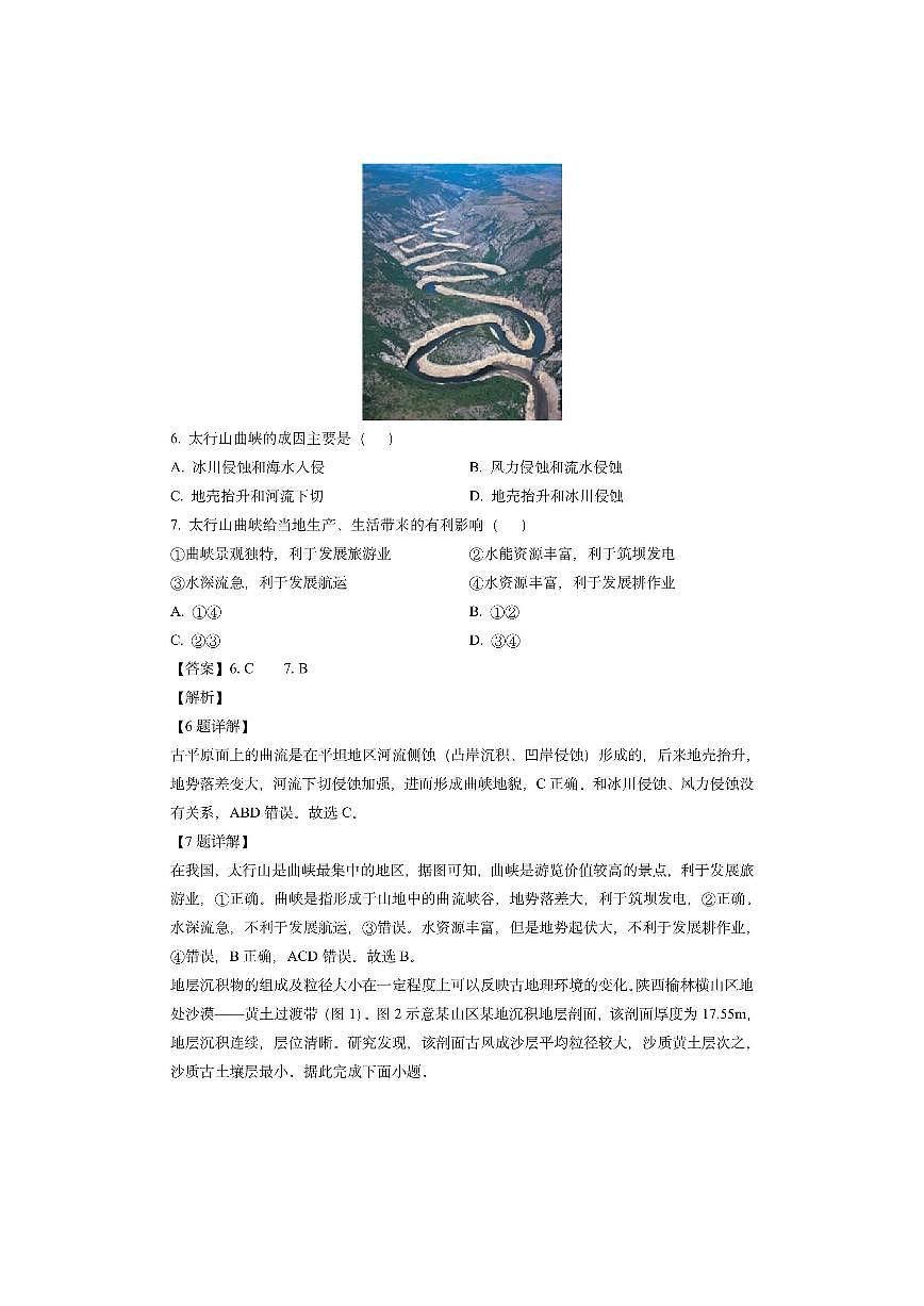 新疆维吾尔自治区巴音郭楞蒙古自治州2024-2025学年高二上学期1月期末（解析版）地理试卷第3页