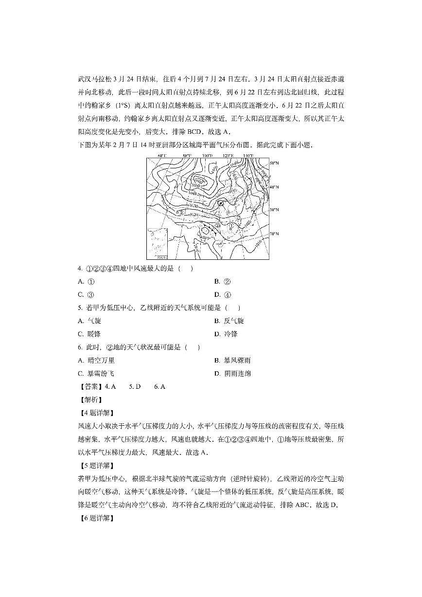 四川省泸州市2024-2025学年高二上学期1月期末（解析版）地理试卷第2页