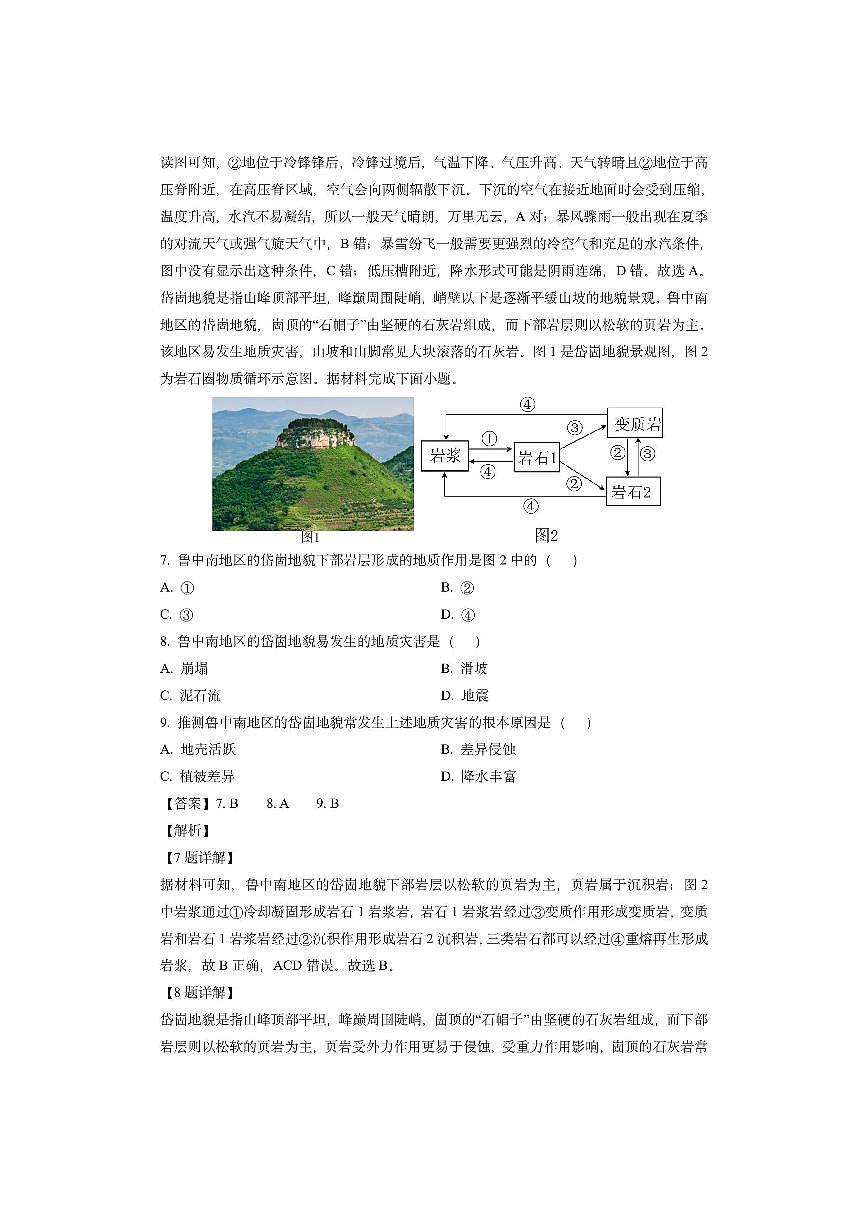 四川省泸州市2024-2025学年高二上学期1月期末（解析版）地理试卷第3页