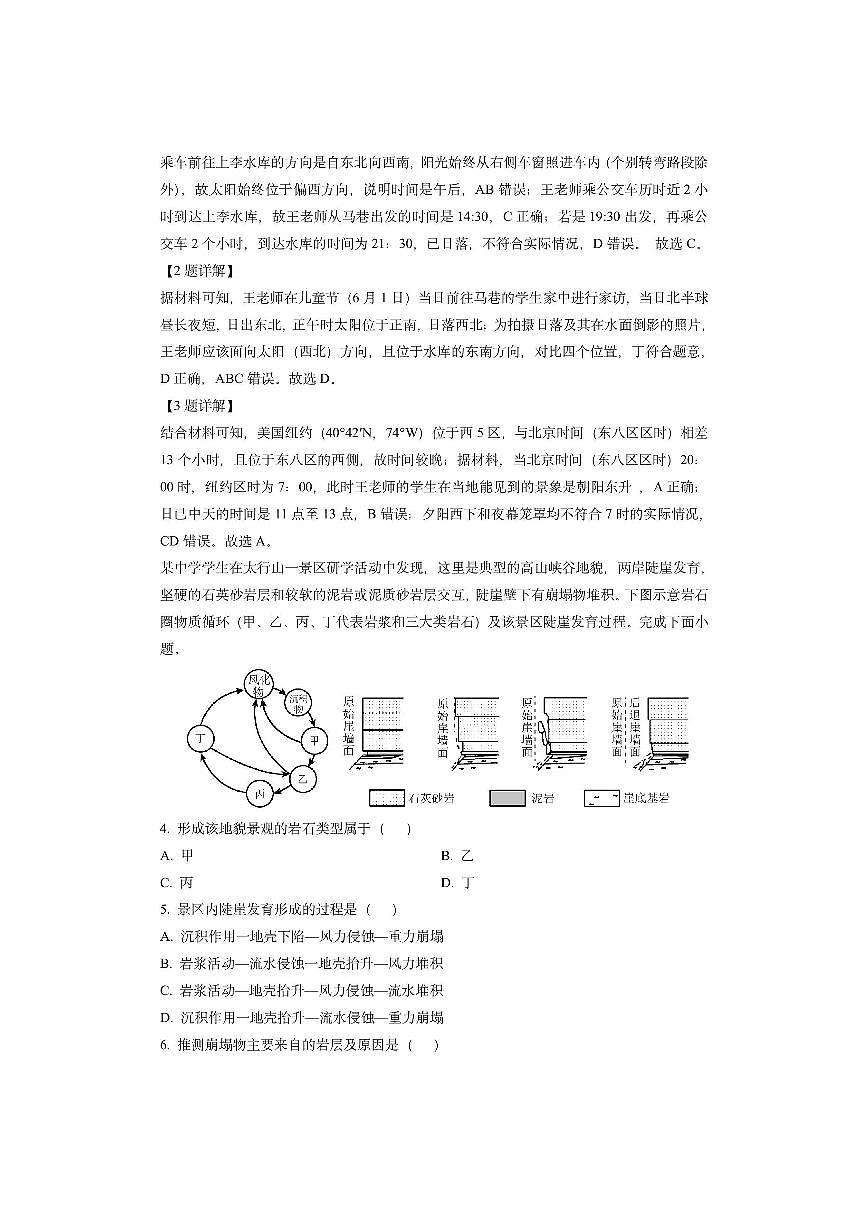 四川省凉山彝族自治州2024-2025学年高二上学期1月期末（解析版）地理试卷第2页