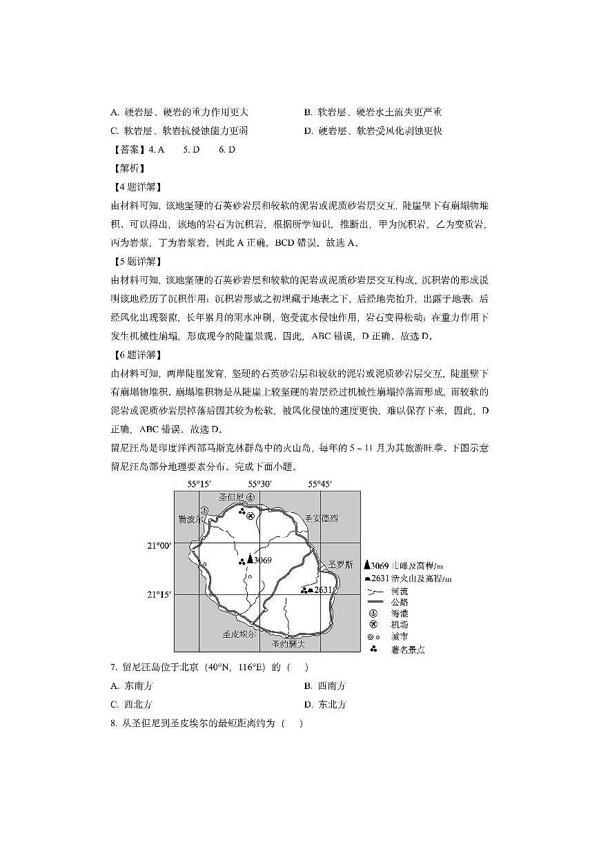 四川省凉山彝族自治州2024-2025学年高二上学期1月期末（解析版）地理试卷第3页