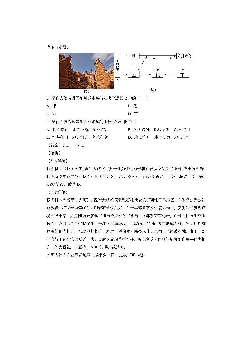 陕西省铜川市2024-2025学年高二上学期1月期末（解析版）地理试卷第2页