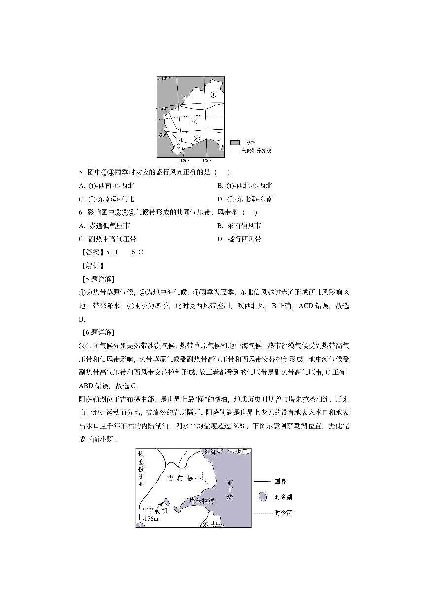 陕西省铜川市2024-2025学年高二上学期1月期末（解析版）地理试卷第3页