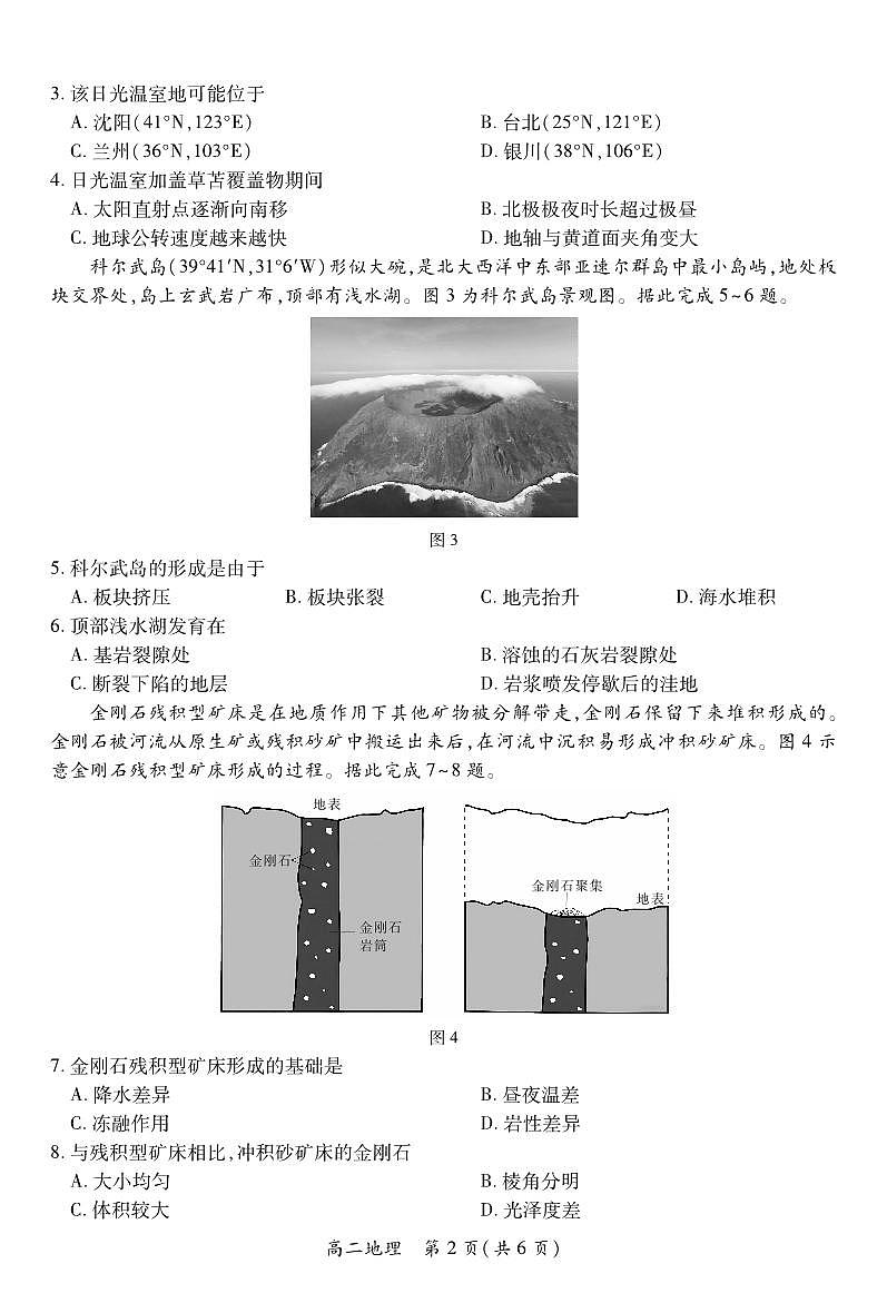 江西省上进联考2025-2026学年高二上学期11月期中考试·地理第2页