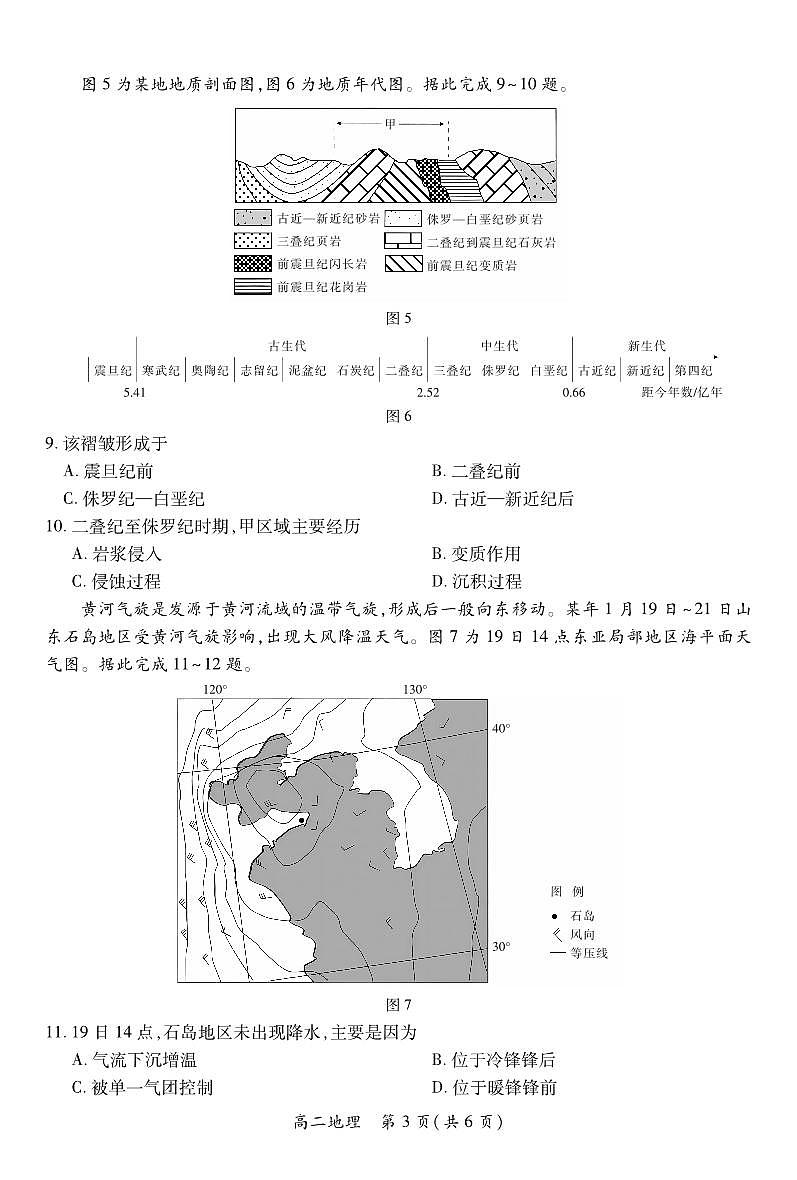 江西省上进联考2025-2026学年高二上学期11月期中考试·地理第3页