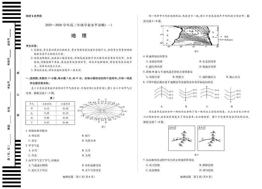 【地理】天一大联考·海南省2025-2026学年高二年级学业水平诊断（一）第1页