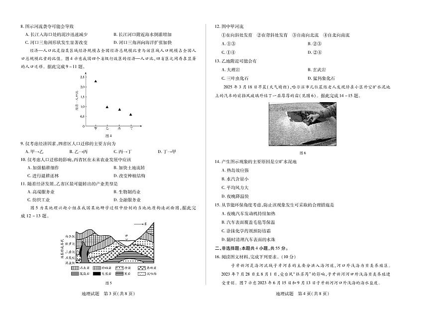 【地理】天一大联考·海南省2025-2026学年高二年级学业水平诊断（一）第2页