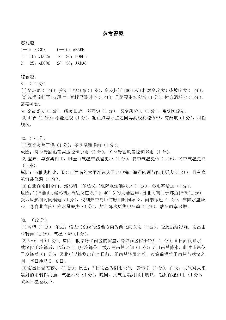成都市第七中学2025-2026学年高二上学期11月半期考试地理答案第1页