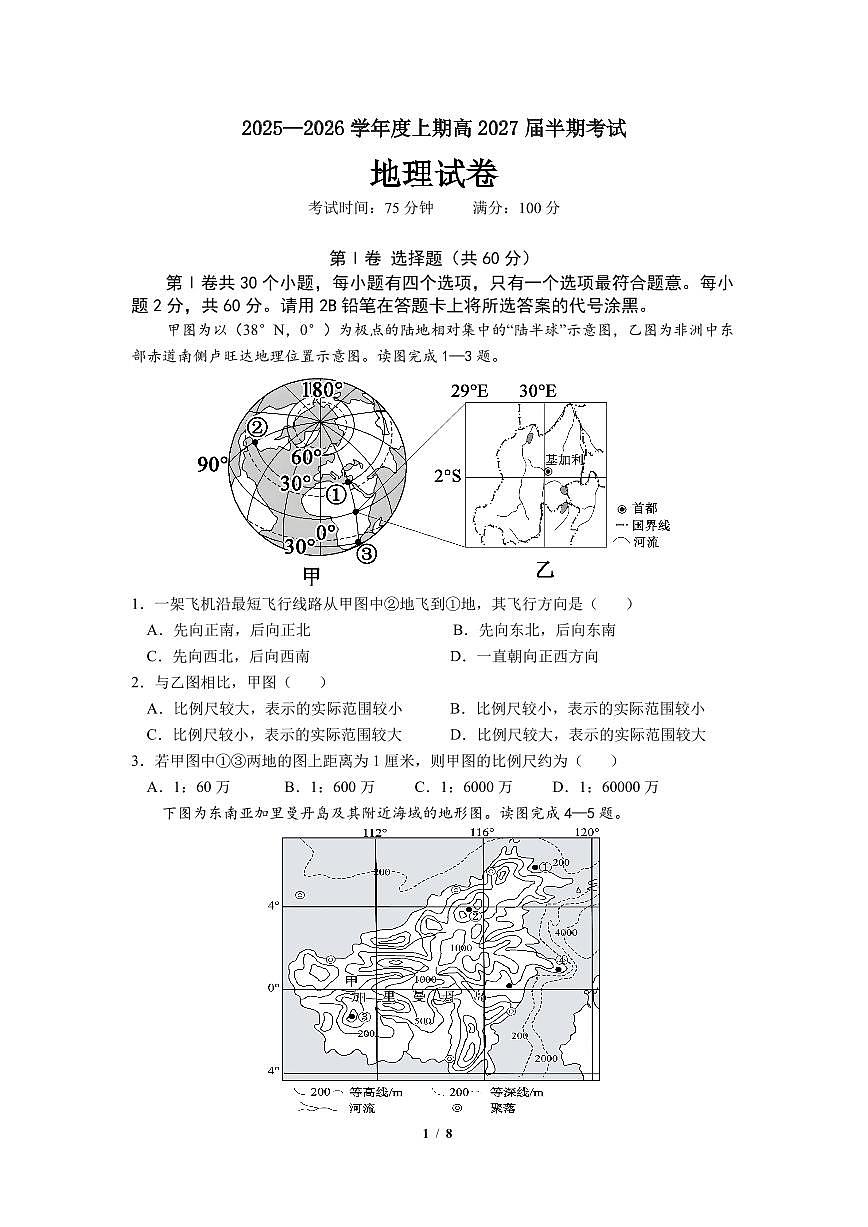成都市第七中学2025-2026学年高二上学期11月半期考试地理第1页