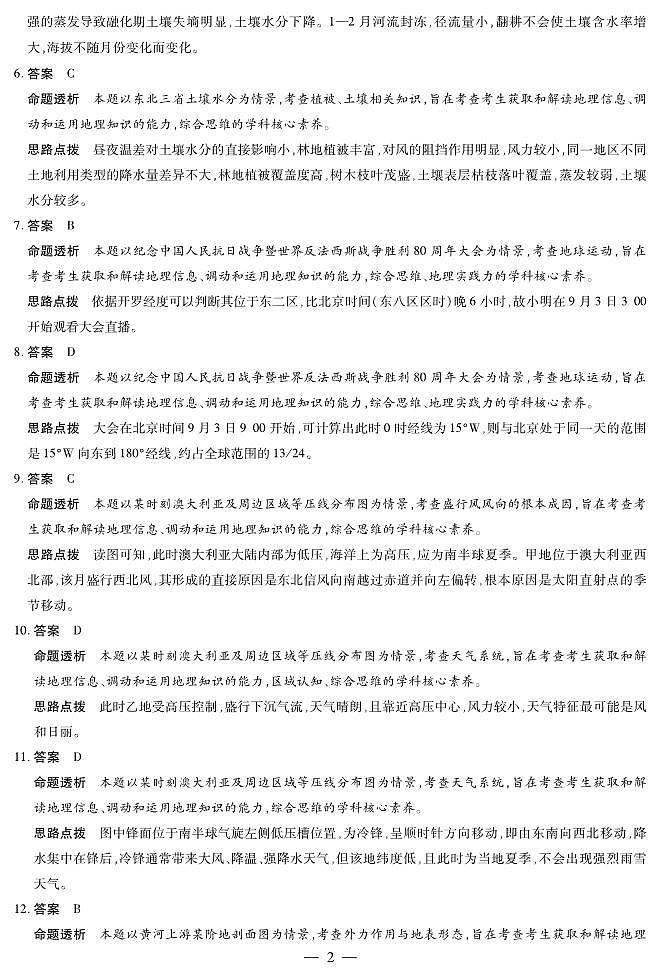 河南焦作市2025-2026学年高二上学期期中考试地理答案第2页