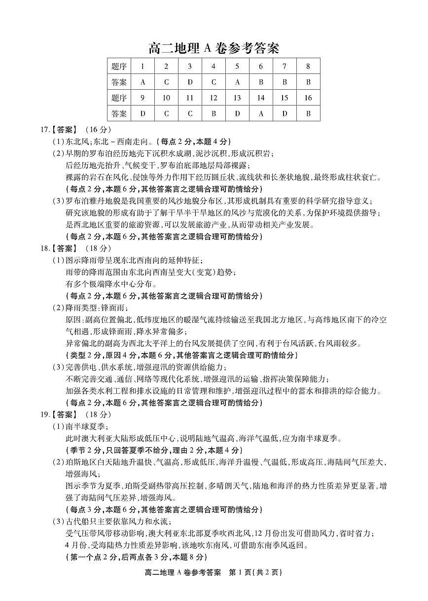 【地理A卷答案】安徽省鼎尖名校大联考2025-2026学年上学期高二11月期中考试第1页