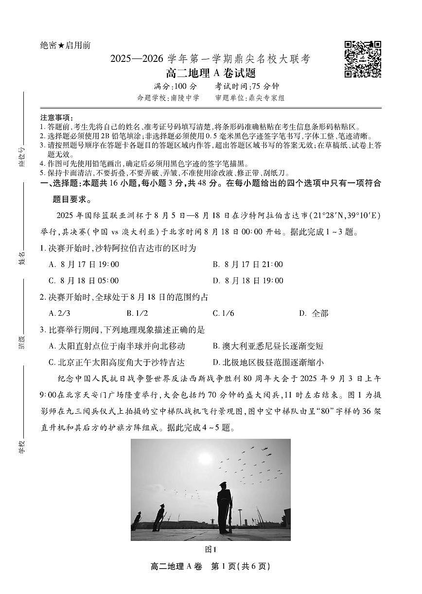 【地理A卷】安徽省鼎尖名校大联考2025-2026学年上学期高二11月期中考试第1页