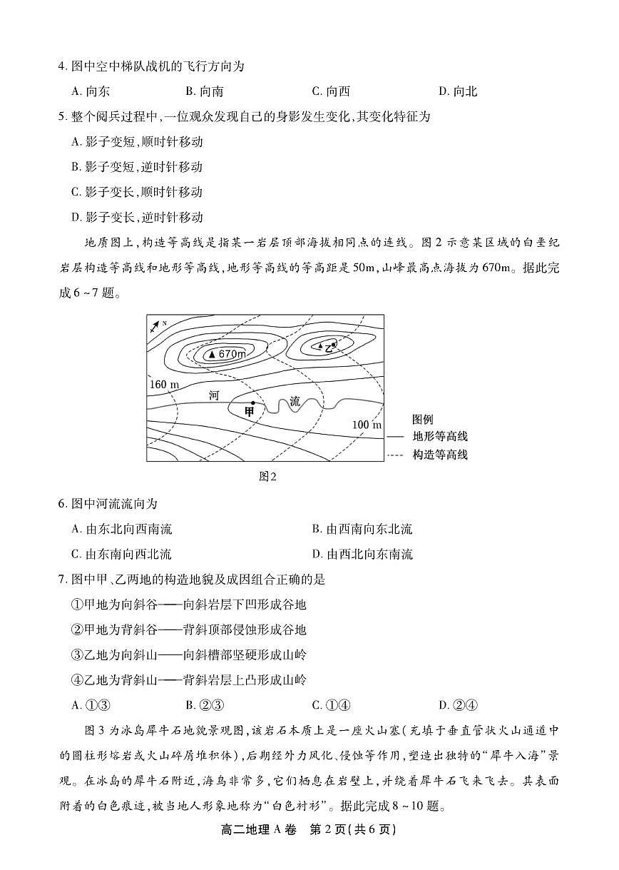 【地理A卷】安徽省鼎尖名校大联考2025-2026学年上学期高二11月期中考试第2页