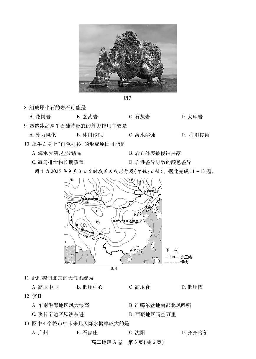 【地理A卷】安徽省鼎尖名校大联考2025-2026学年上学期高二11月期中考试第3页