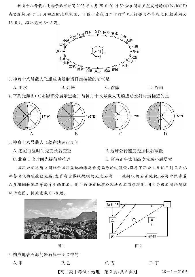 安徽省县中联盟2025-2026学年第一学期高二期中考试（26-L-216B）-地理第2页