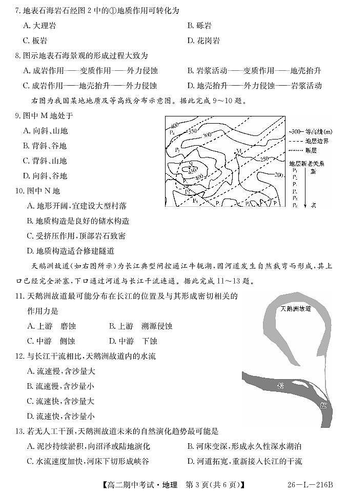 安徽省县中联盟2025-2026学年第一学期高二期中考试（26-L-216B）-地理第3页