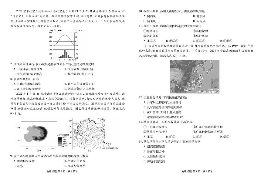高二地理正文（2025-2026学年度11月份联考）第2页