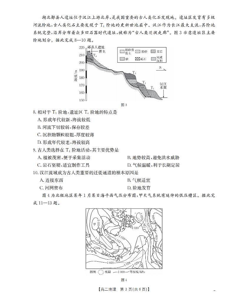 南阳地区2025年秋季高二年级上学期期中摸底考试卷（26-95B）地理第3页