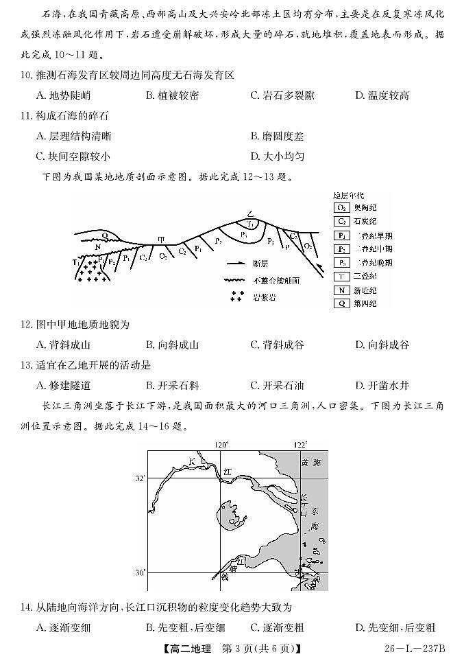 安徽省江淮名校2025-2026学年高二上学期阶段联考-地理第3页