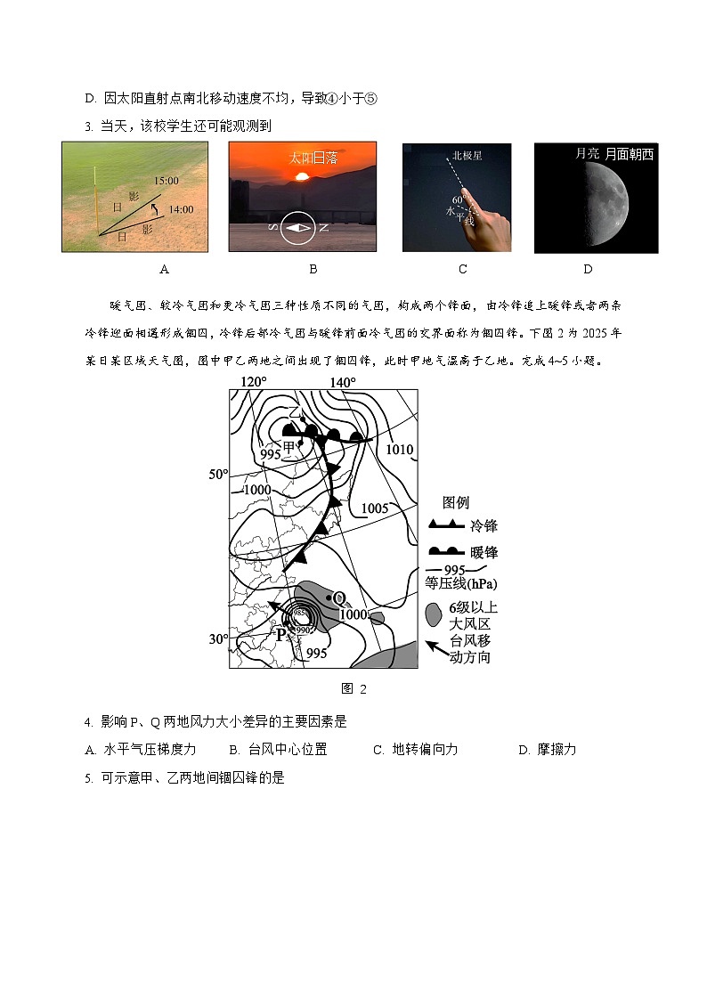 2025年12月江阴三校联考 地理第2页